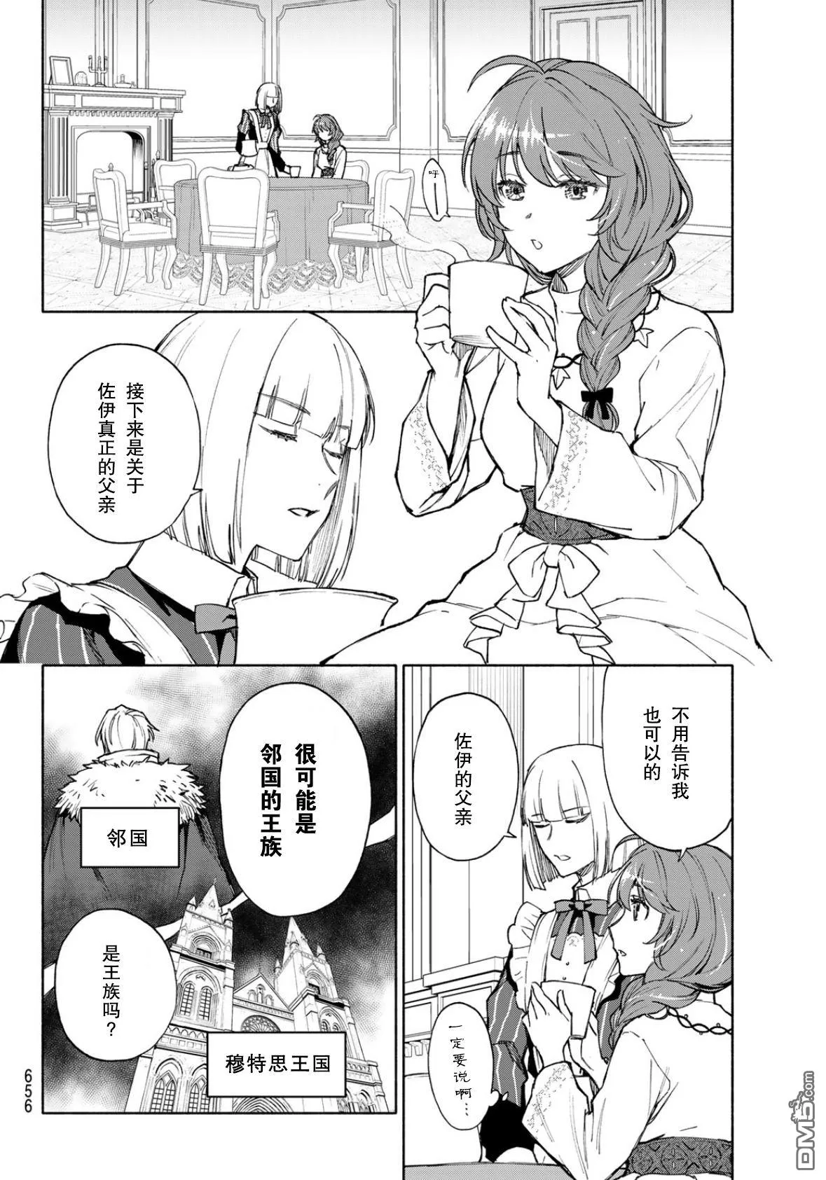 第25话 第4页