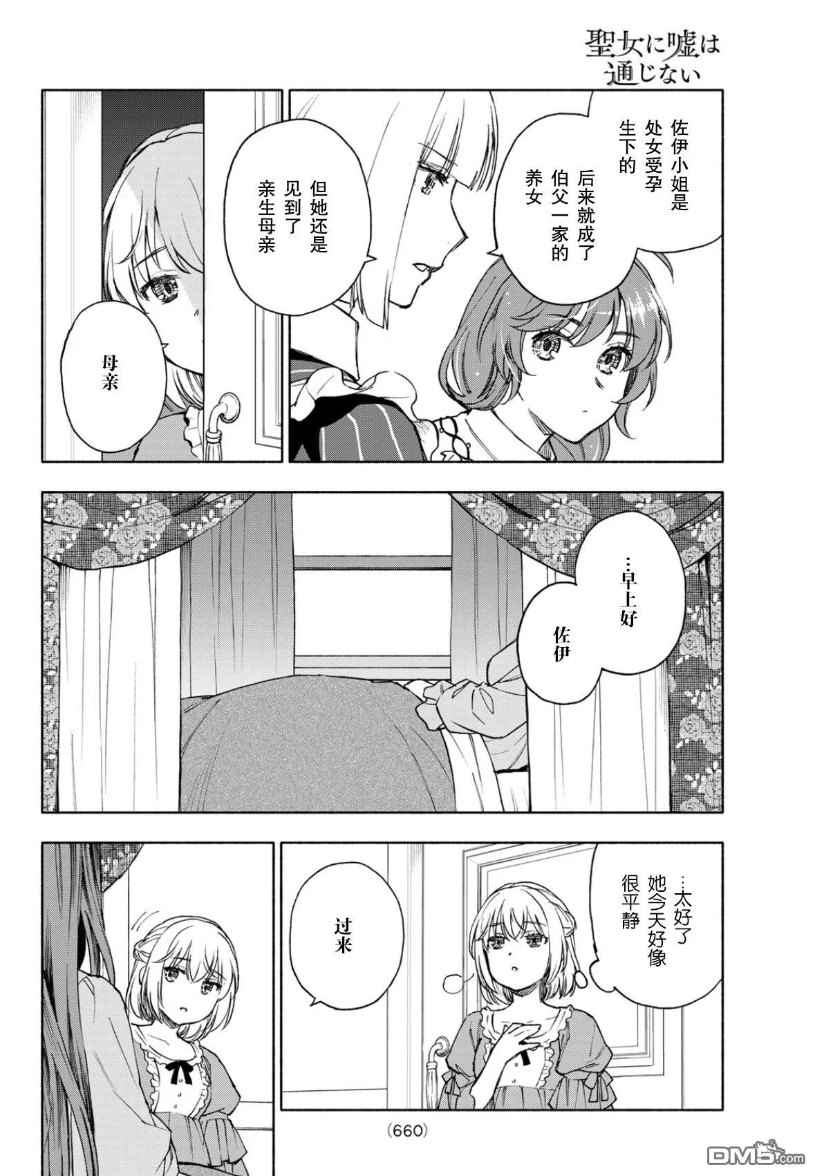 第25话 第8页