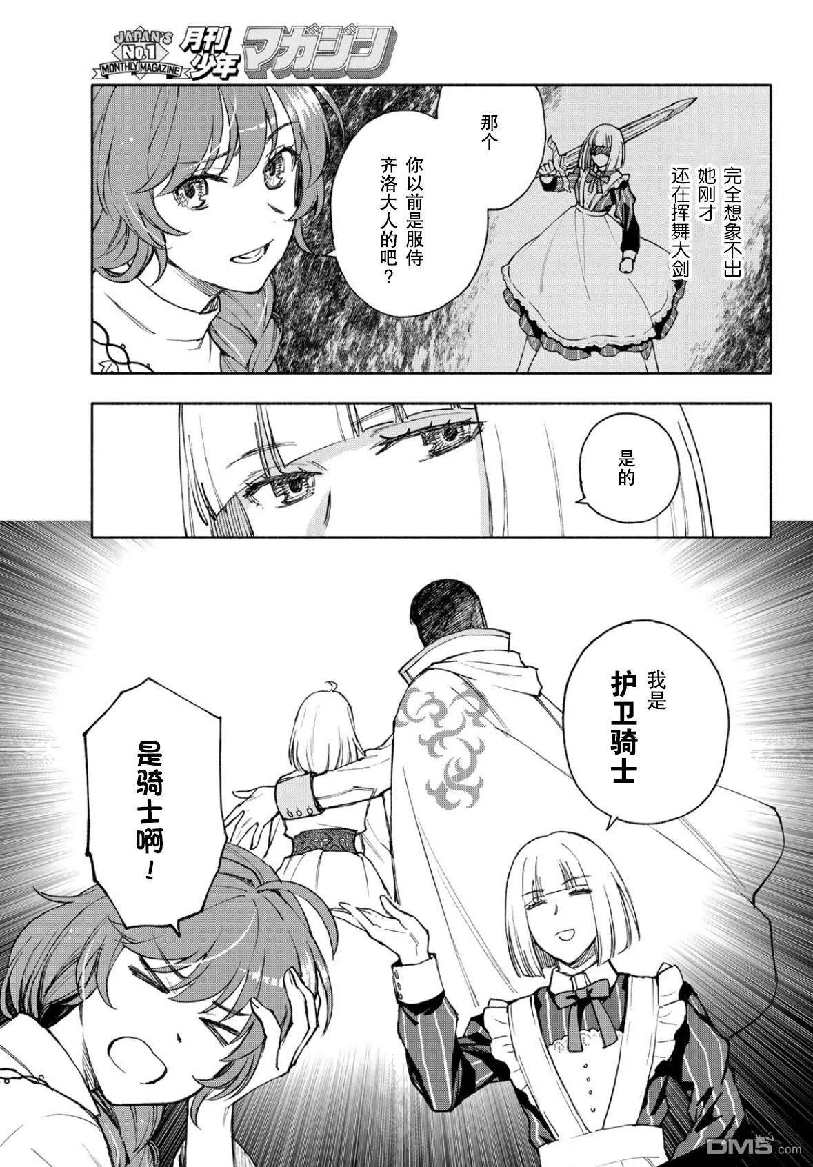第25话 第11页
