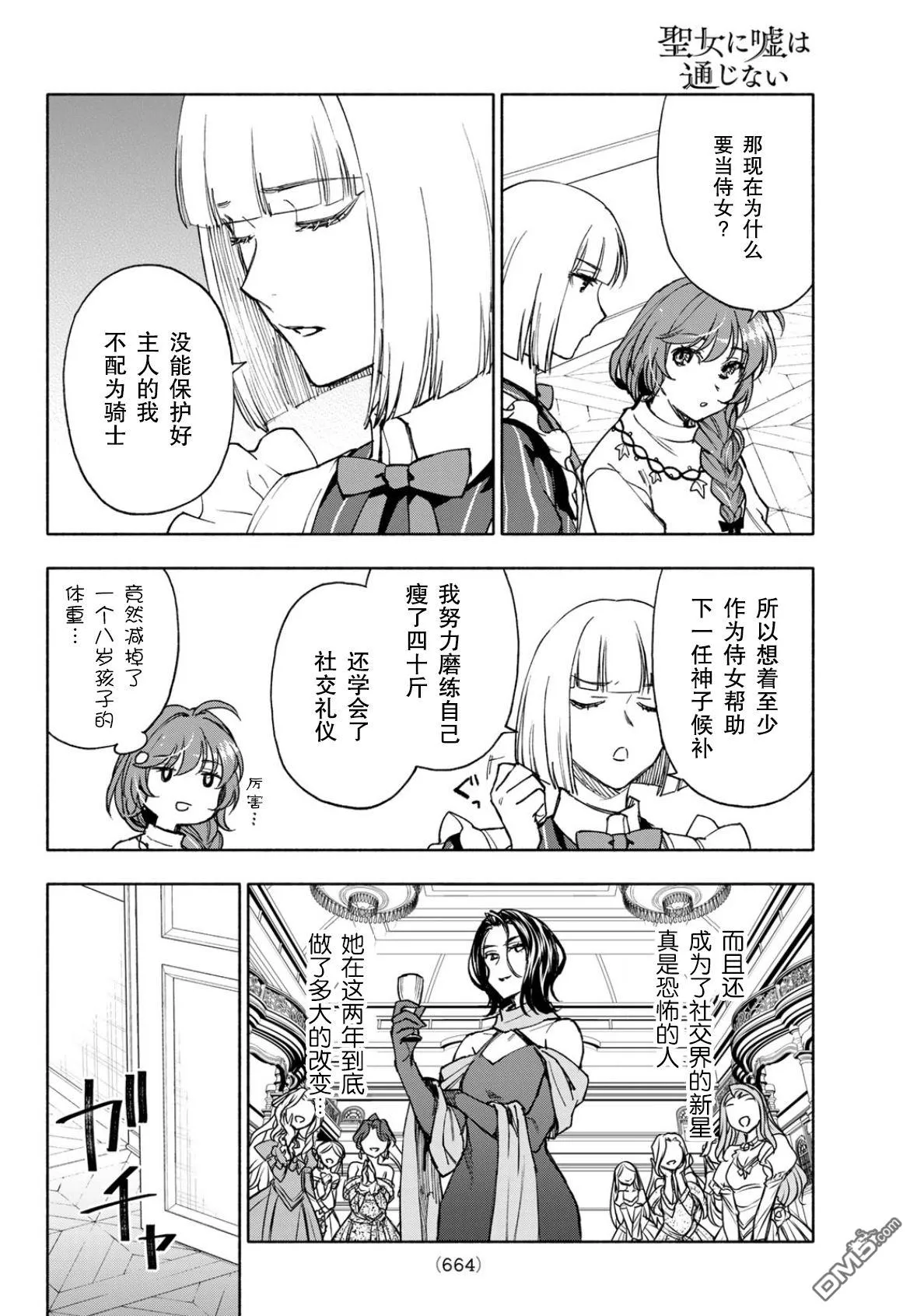 第25话 第12页
