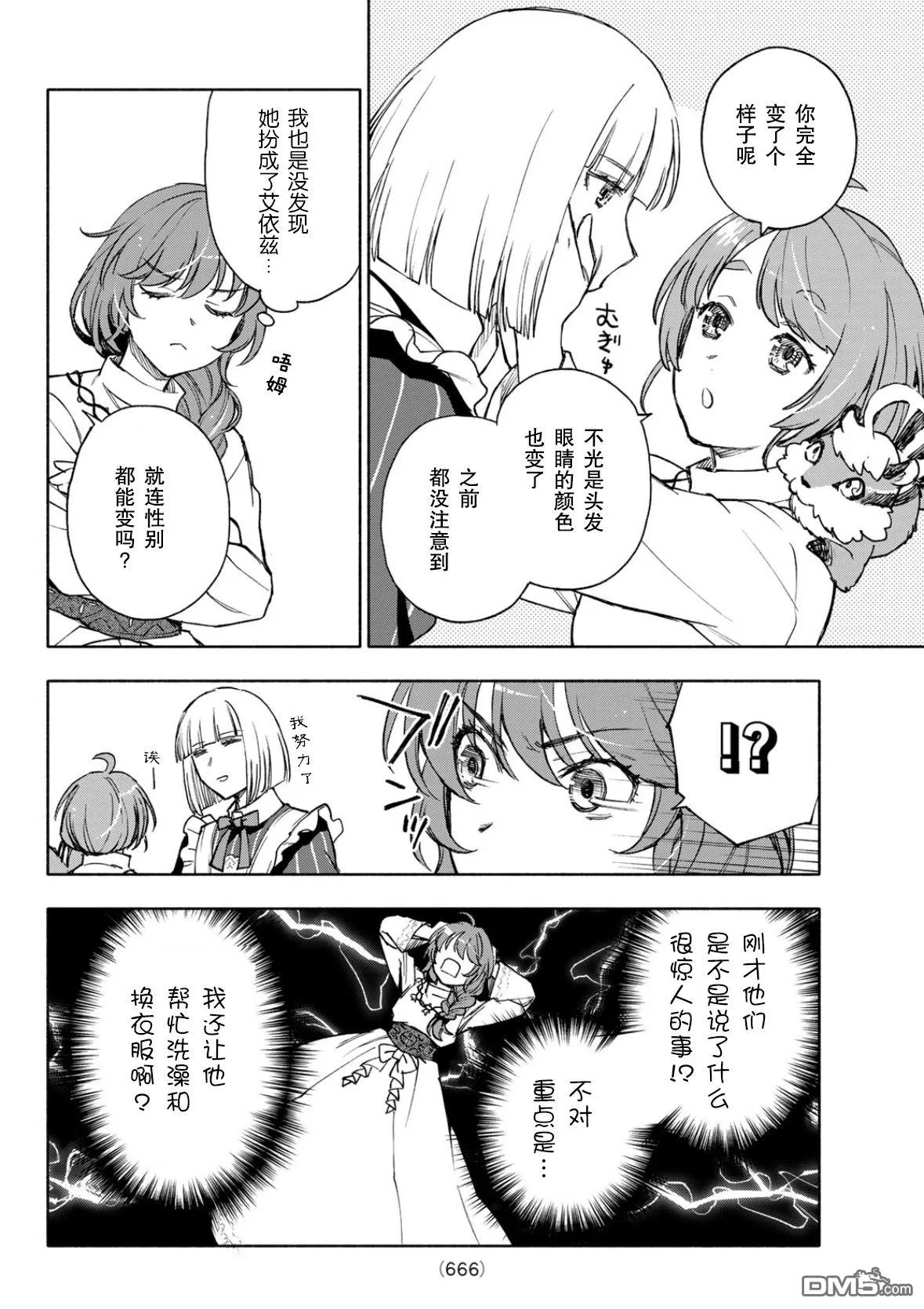 第25话 第14页