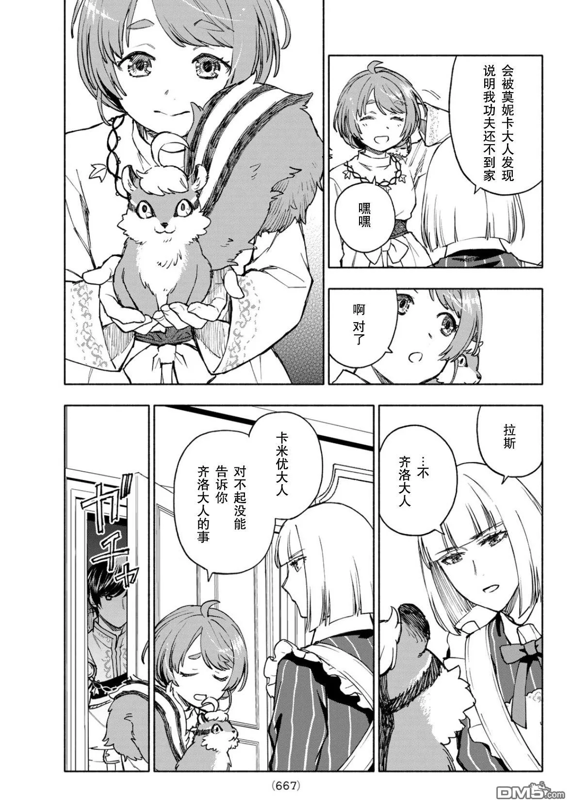第25话 第15页