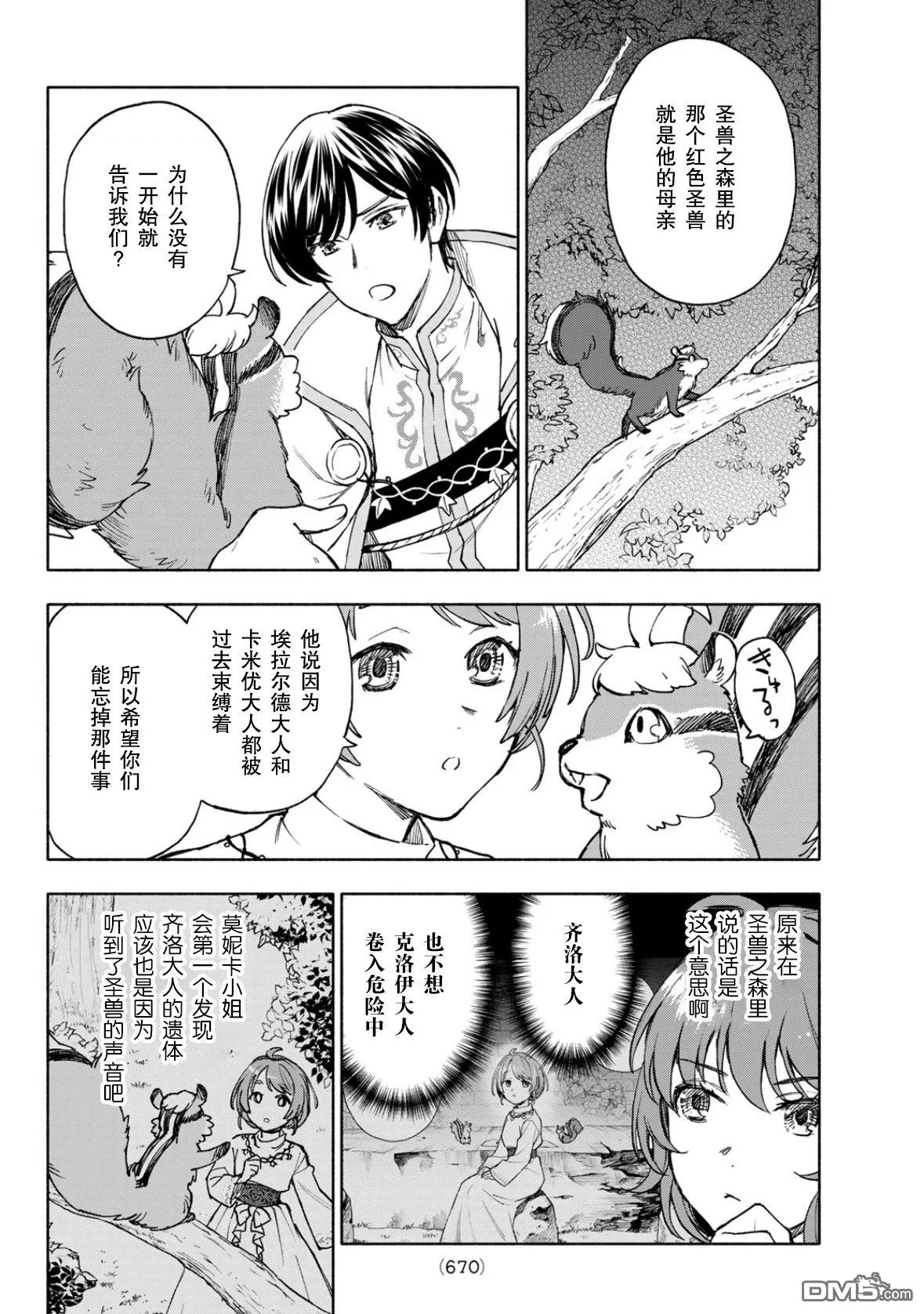 第25话 第18页