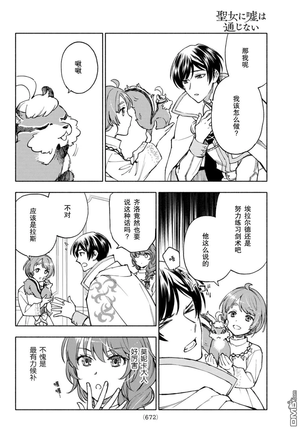 第25话 第20页