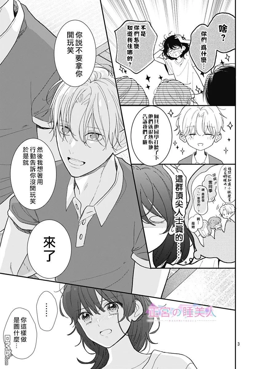 第2话 第3页