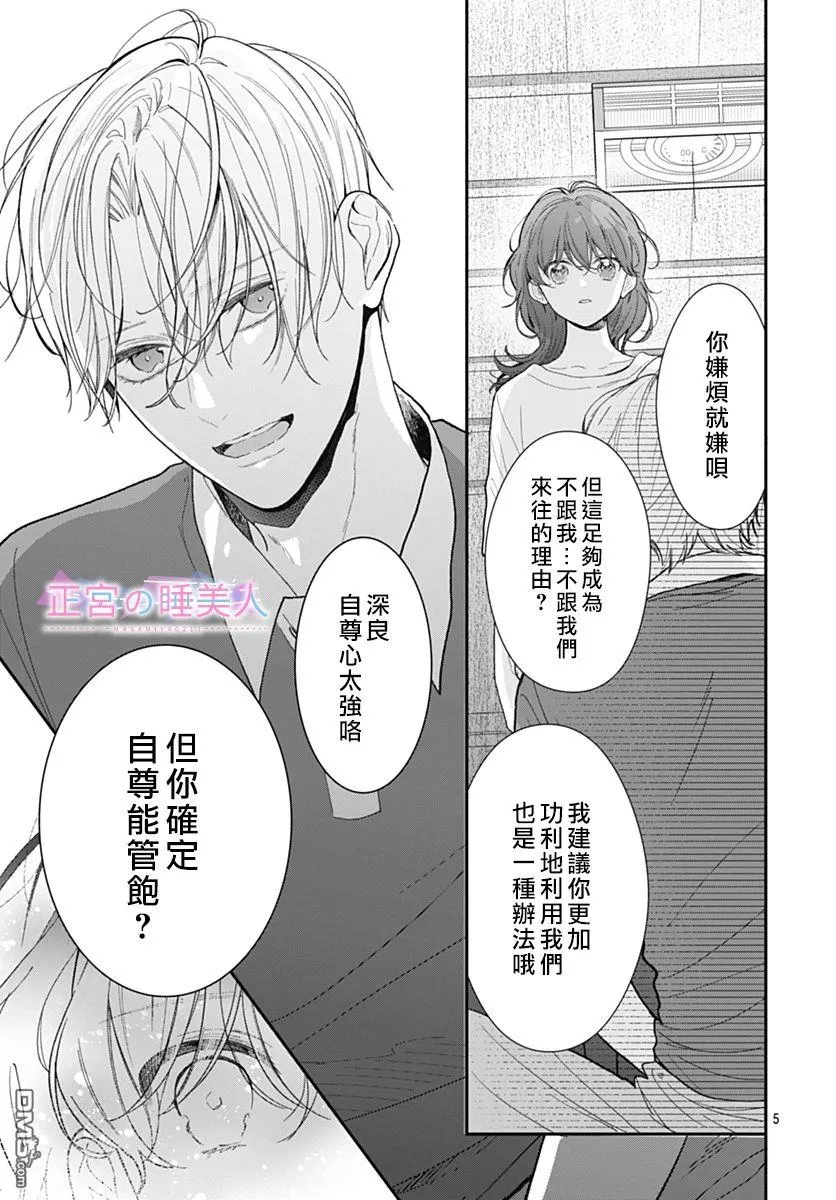 第2话 第5页