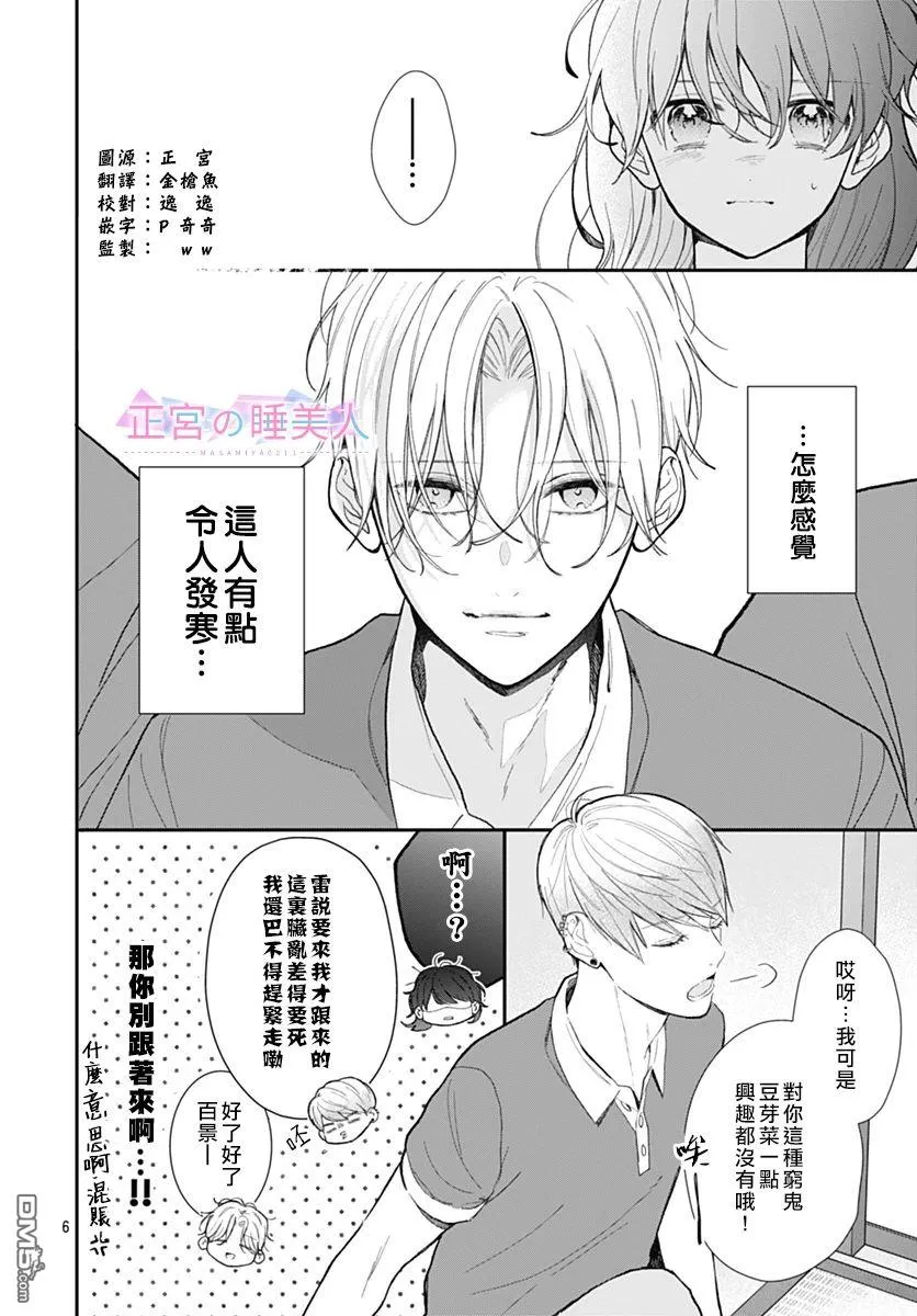 第2话 第6页