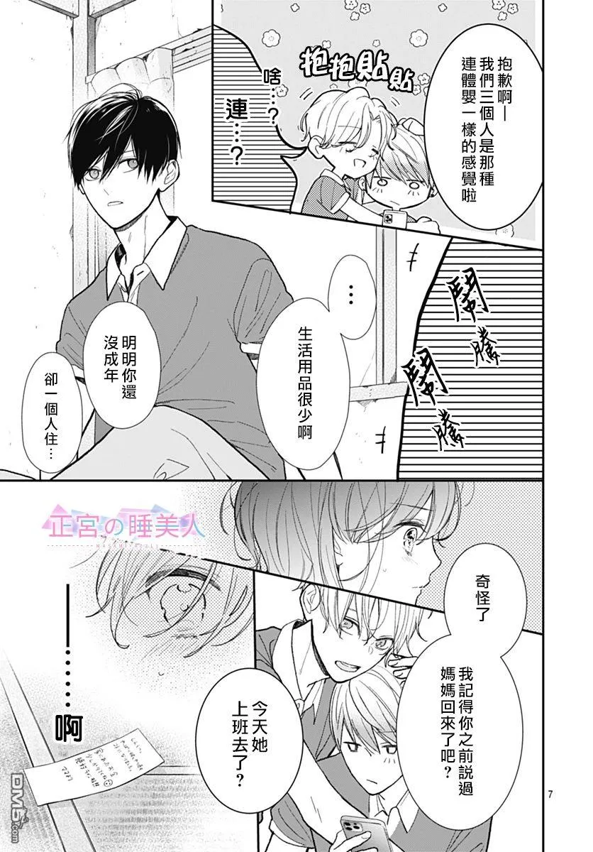 第2话 第7页