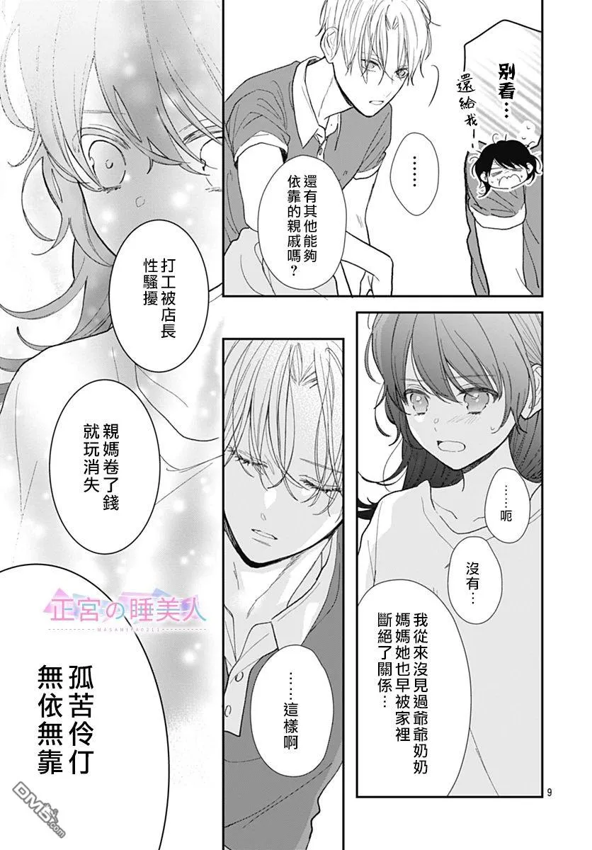 第2话 第9页