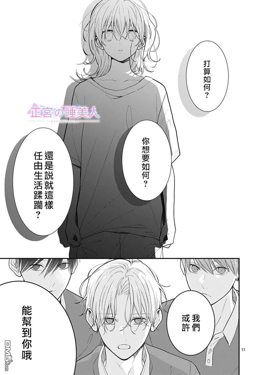 第2话 第11页