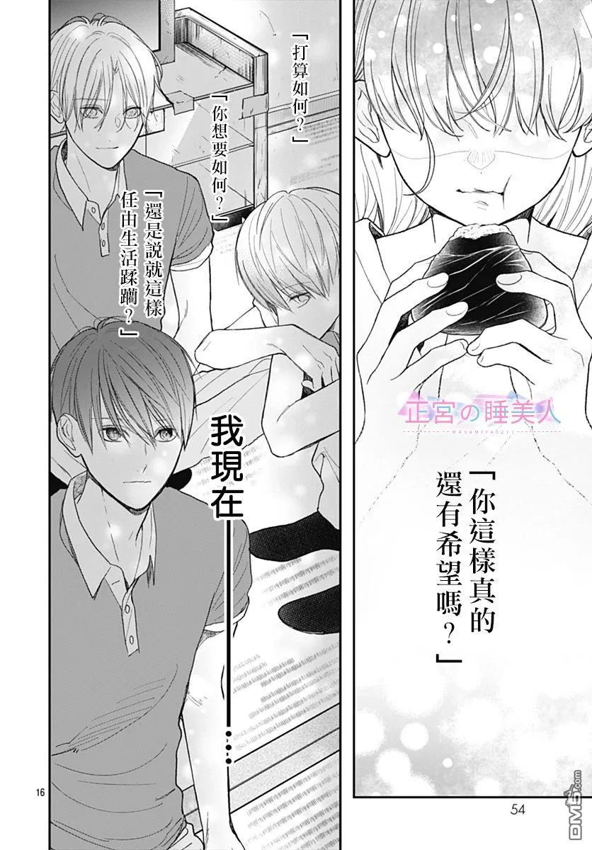 第2话 第16页