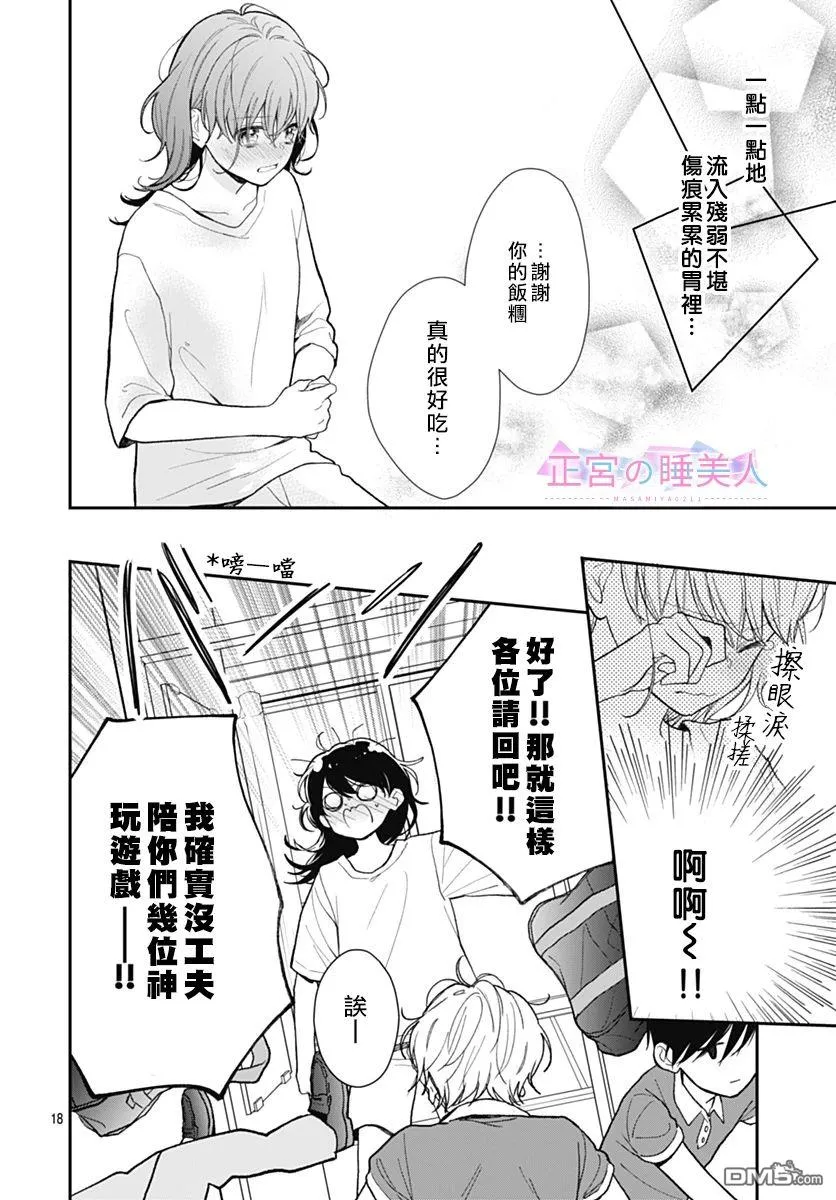 第2话 第18页