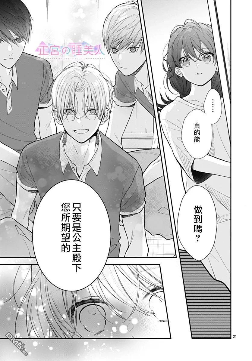 第2话 第21页