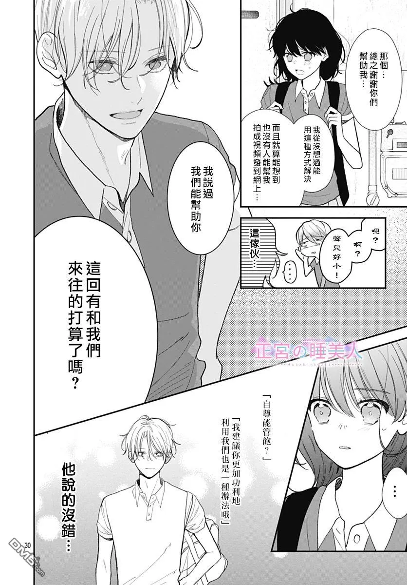 第2话 第30页