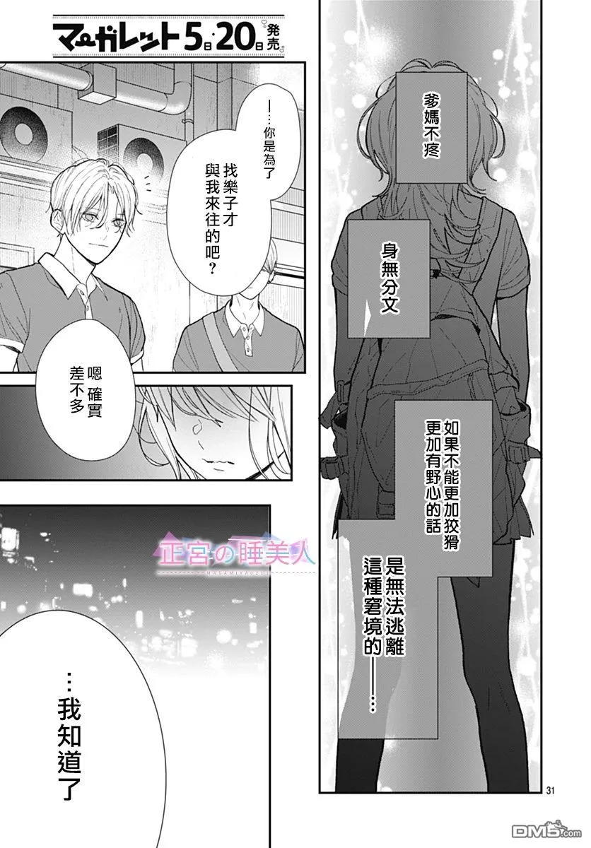 第2话 第31页