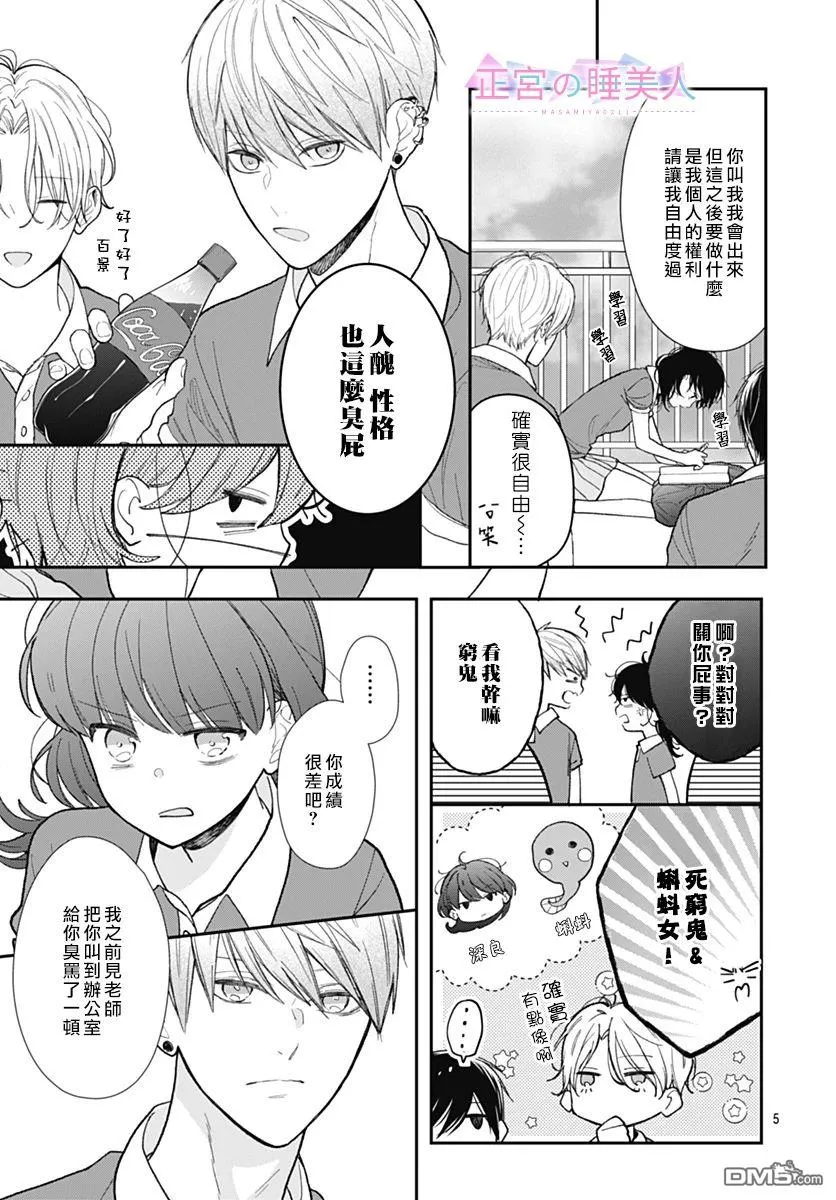 第3话 第5页