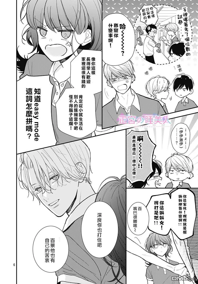 第3话 第6页