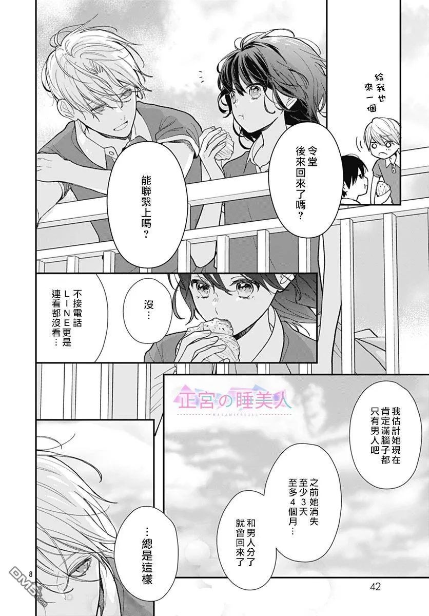 第3话 第8页