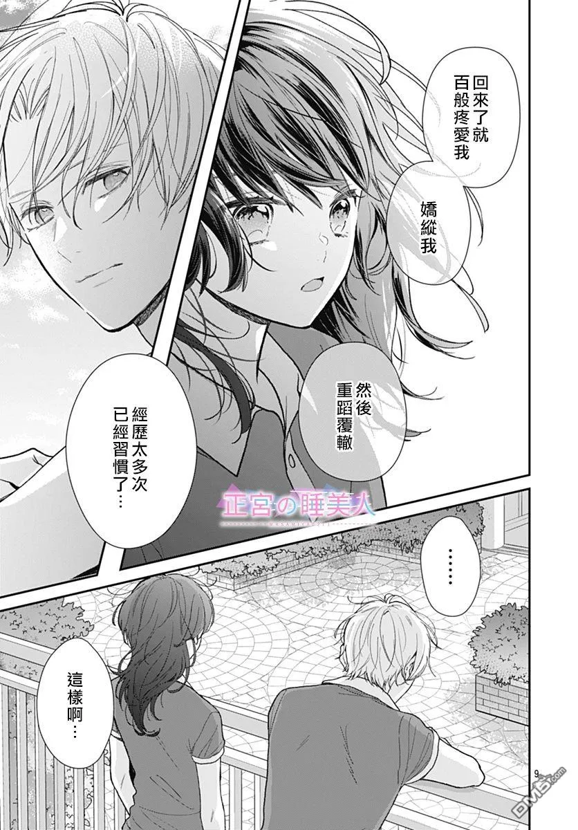 第3话 第9页