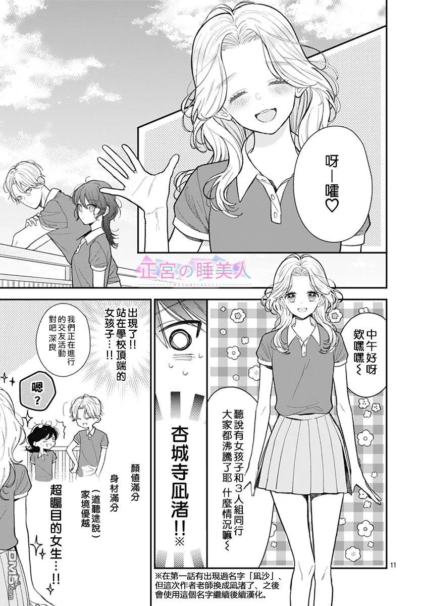 第3话 第11页