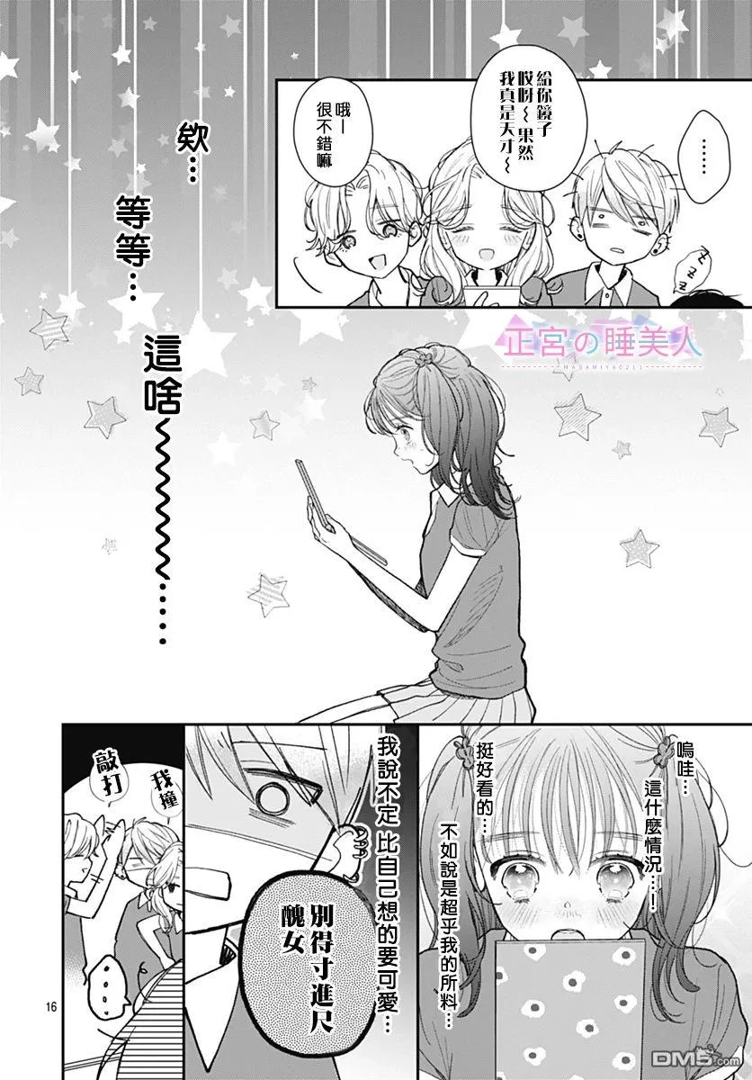 第3话 第16页