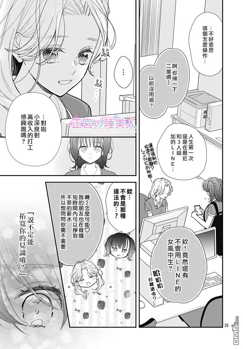 第3话 第23页