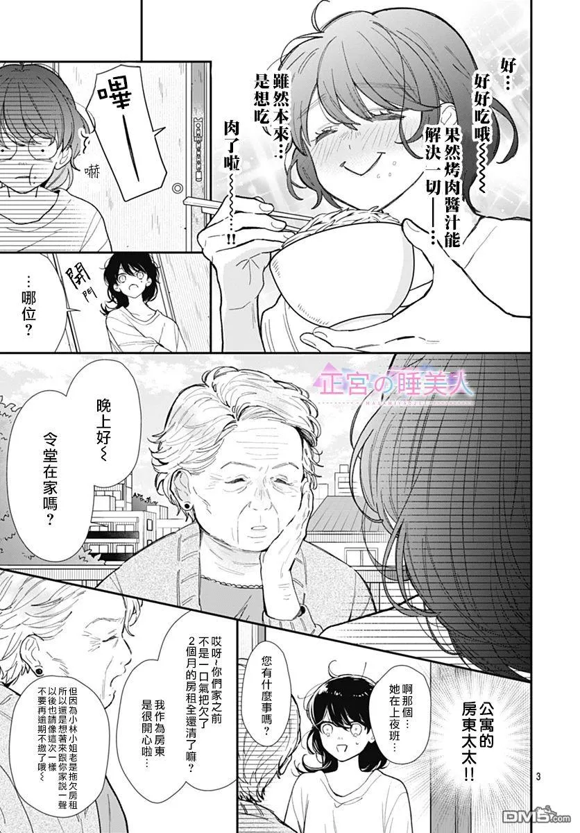 第4话 第3页