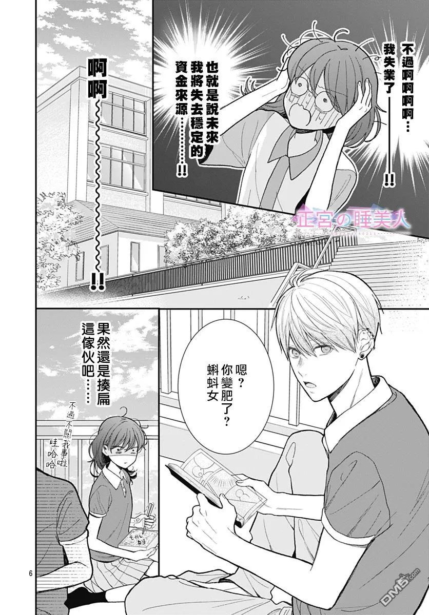 第4话 第6页