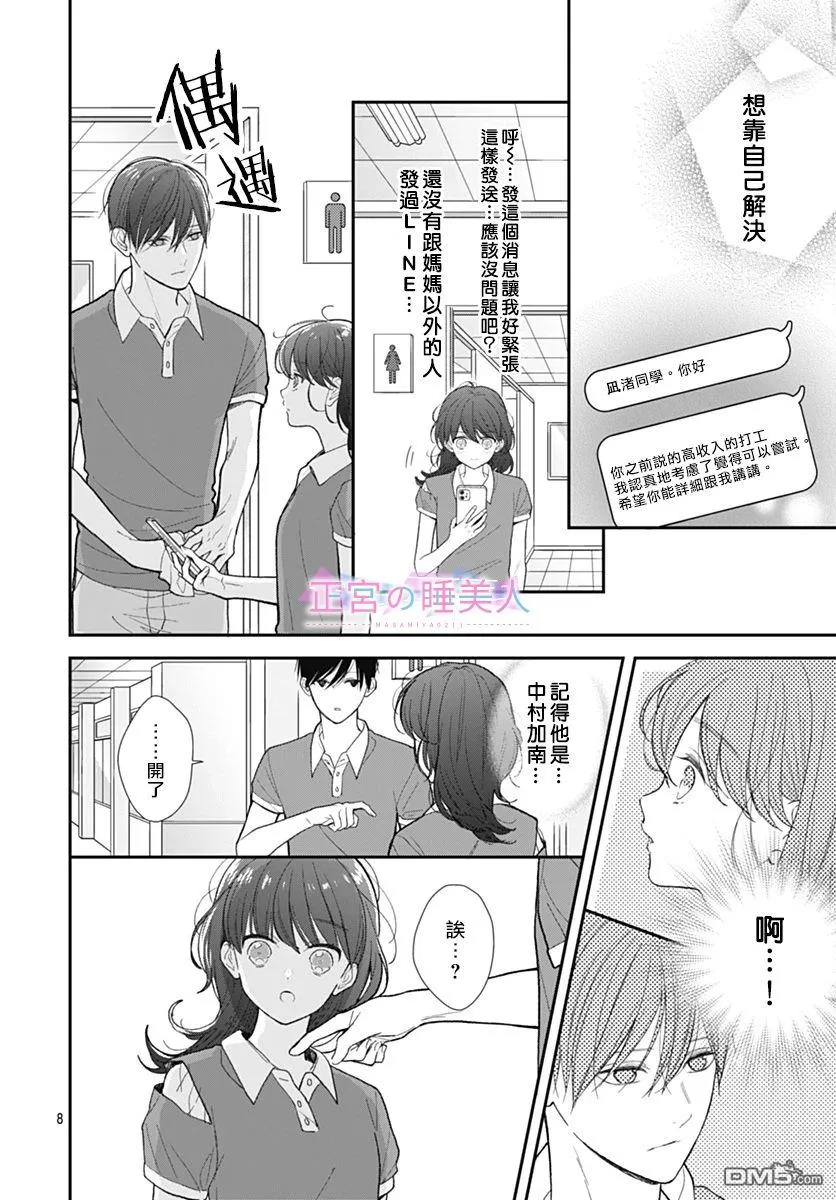 第4话 第8页