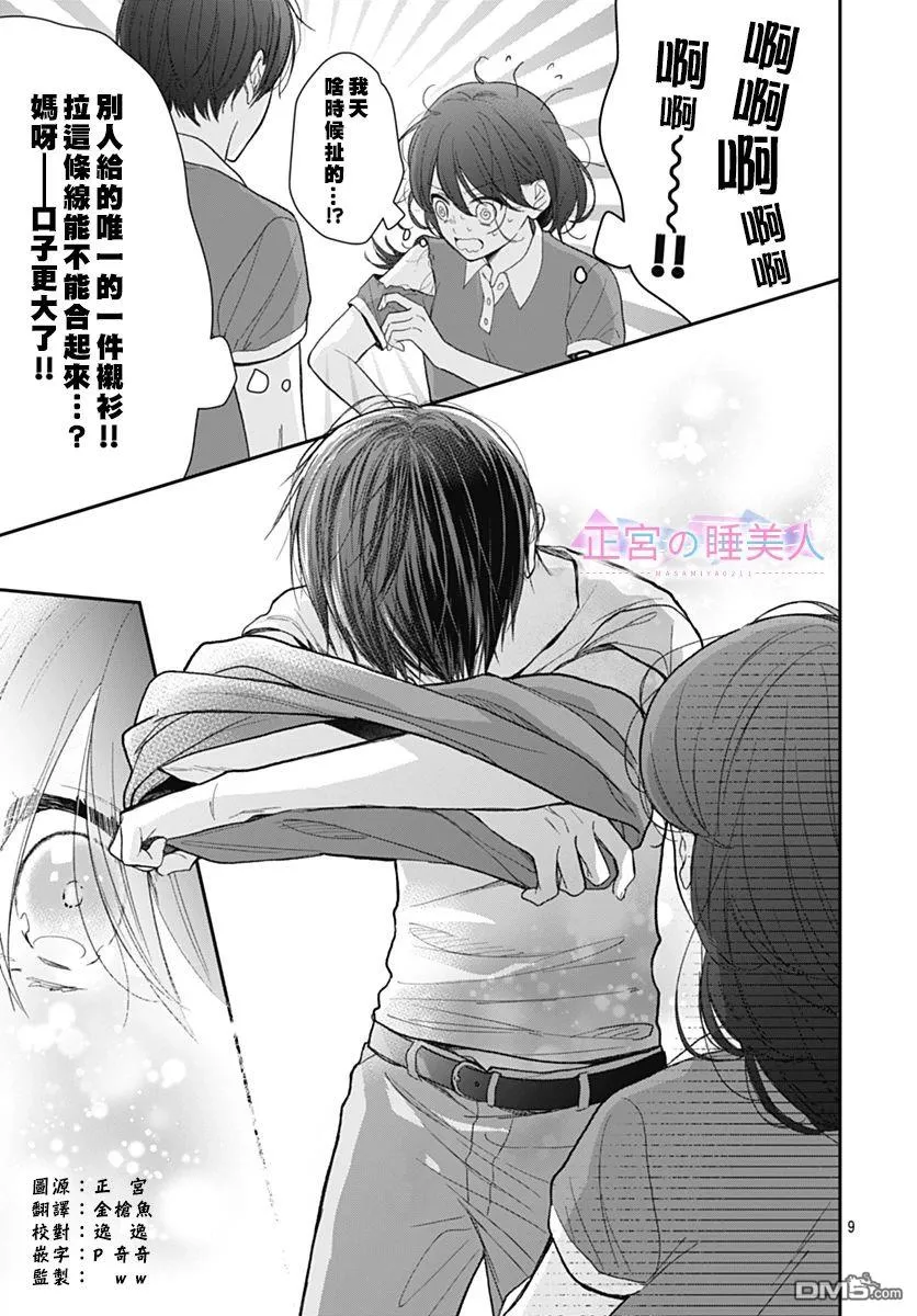 第4话 第9页