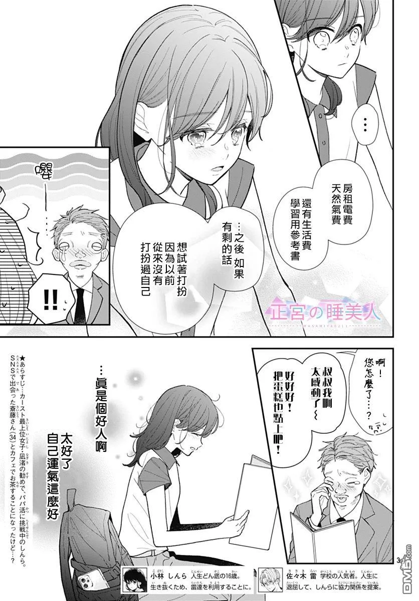 第5话 第3页