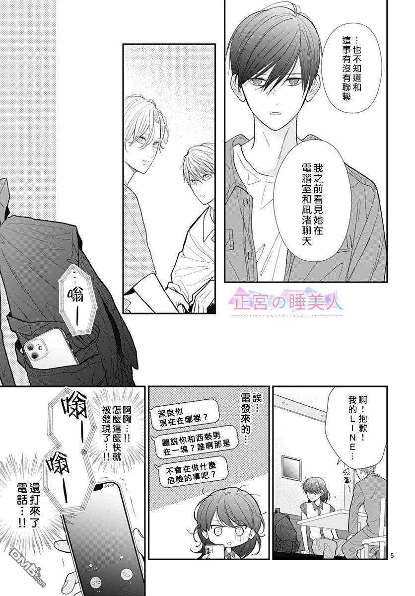 第5话 第5页