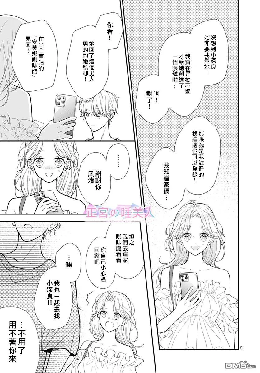第5话 第9页