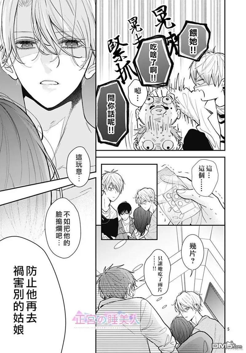 第6话 第5页
