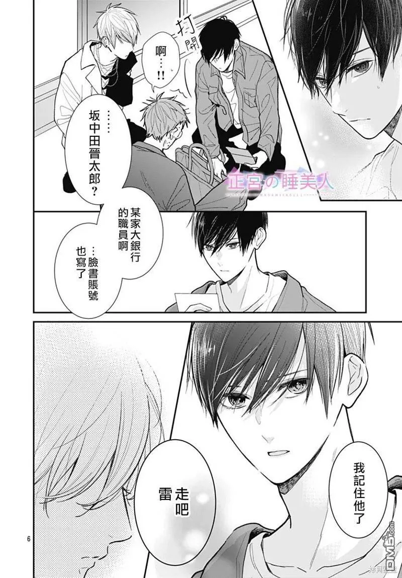 第6话 第6页