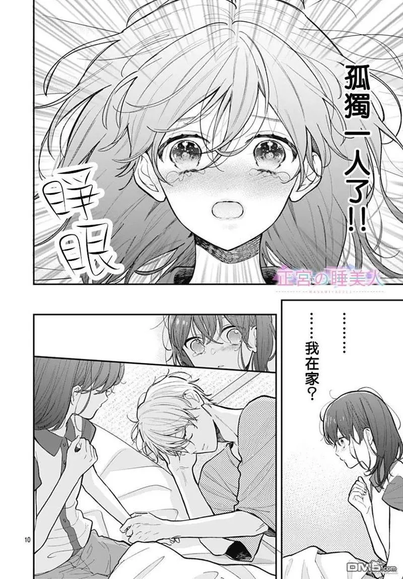 第6话 第10页