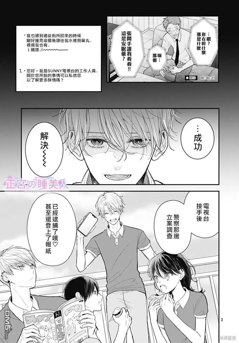 第7话 第3页
