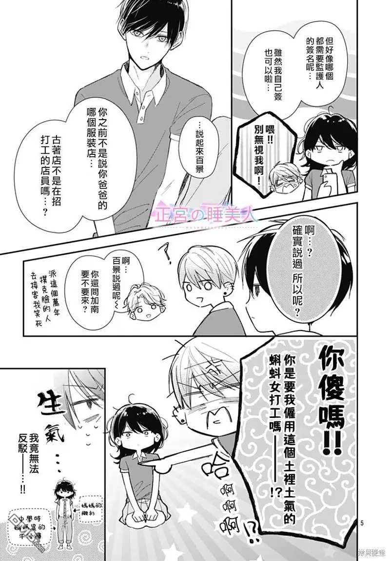 第7话 第5页