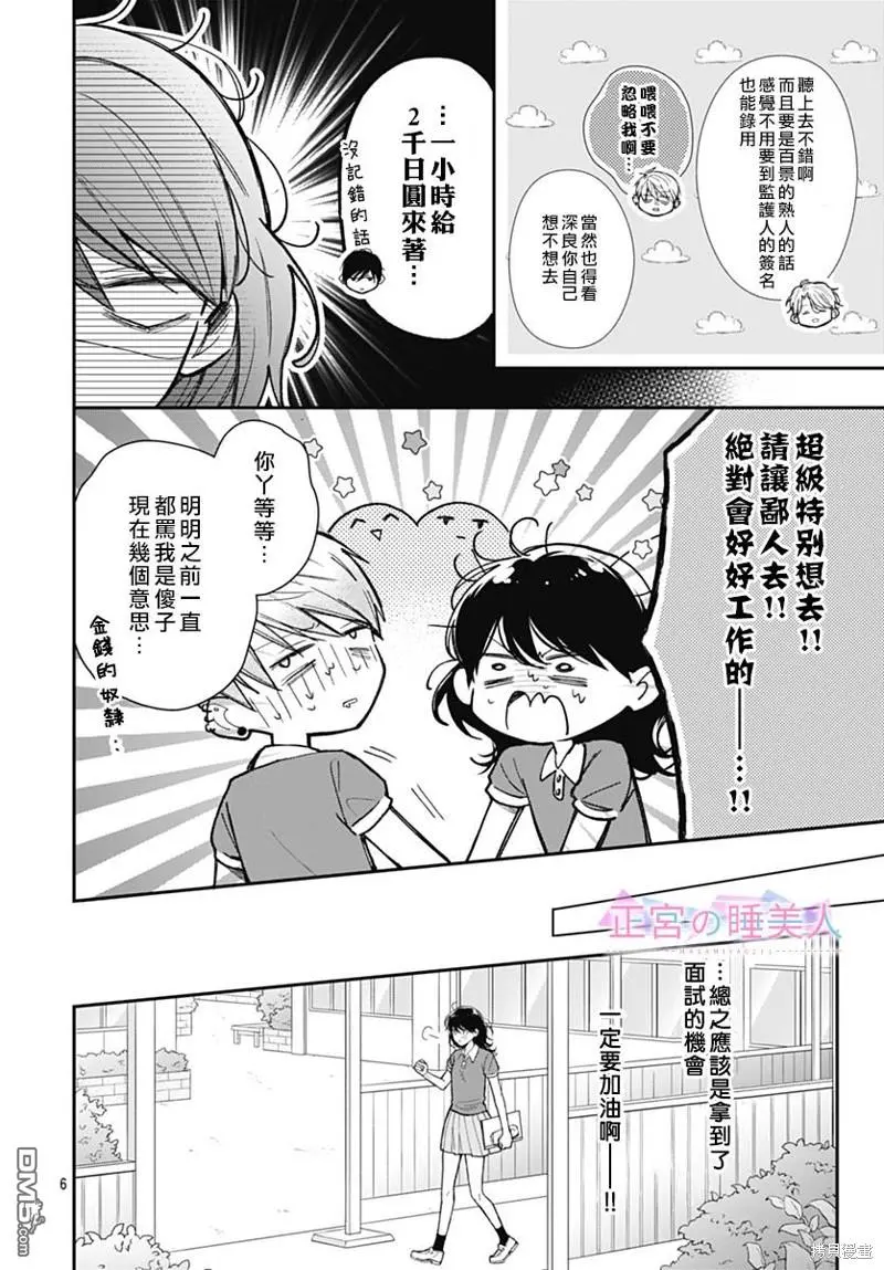 第7话 第6页