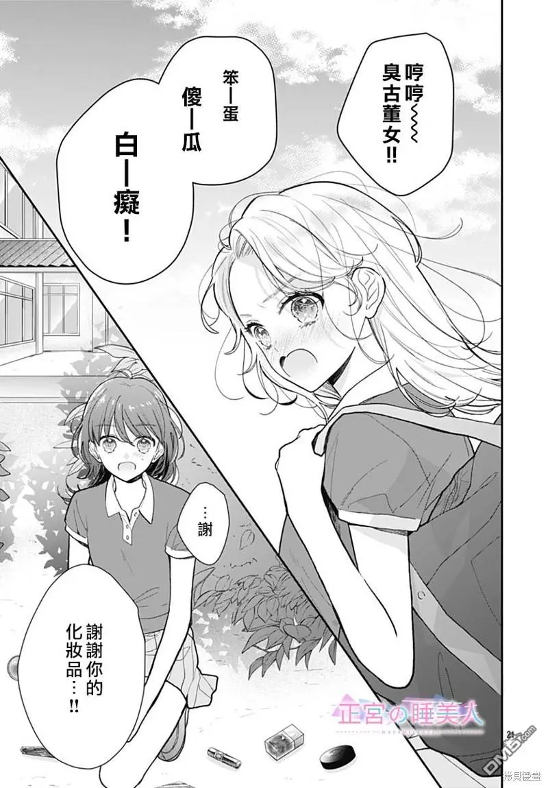 第7话 第21页