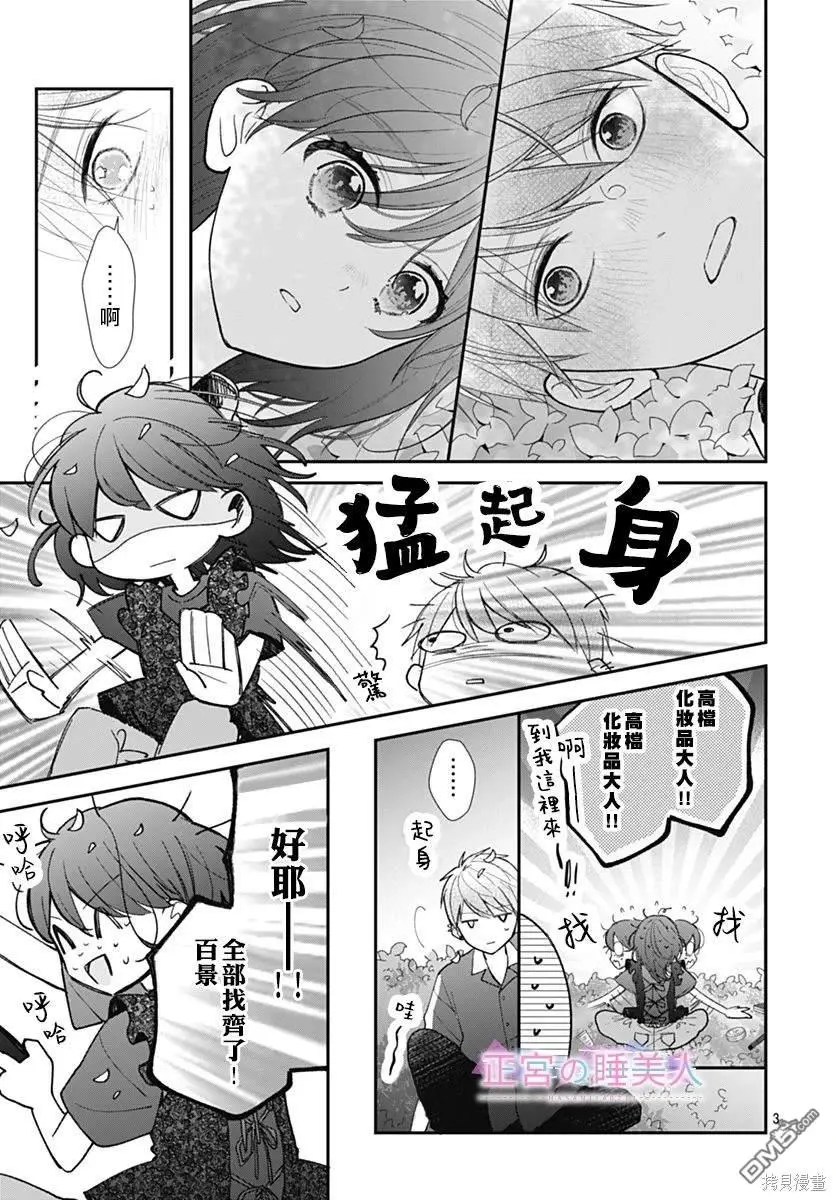 第9话 第3页