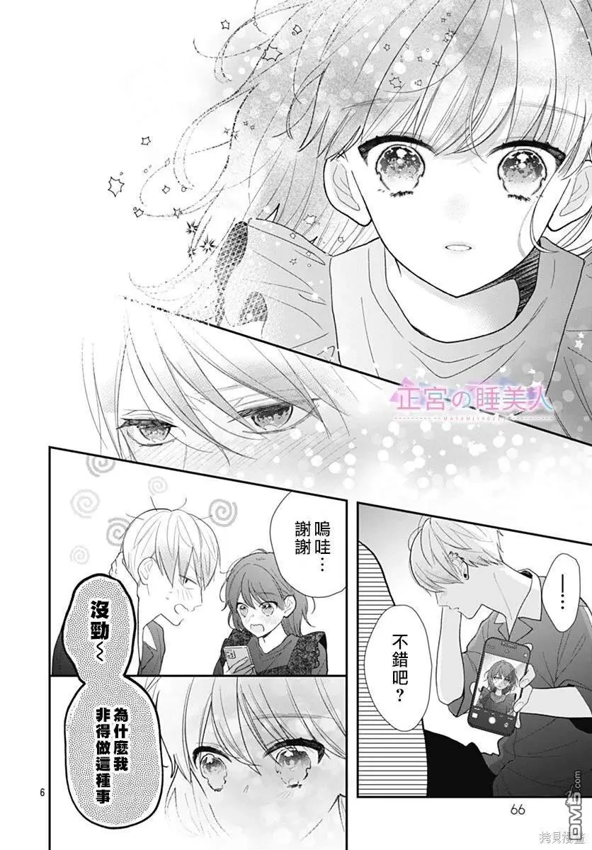第9话 第6页