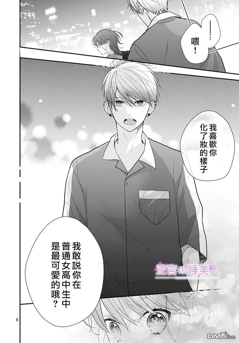 第9话 第8页