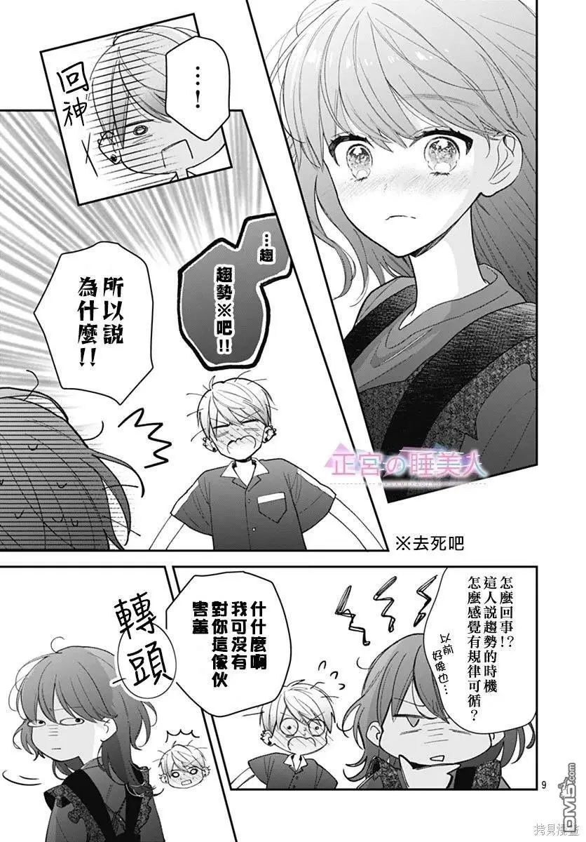 第9话 第9页