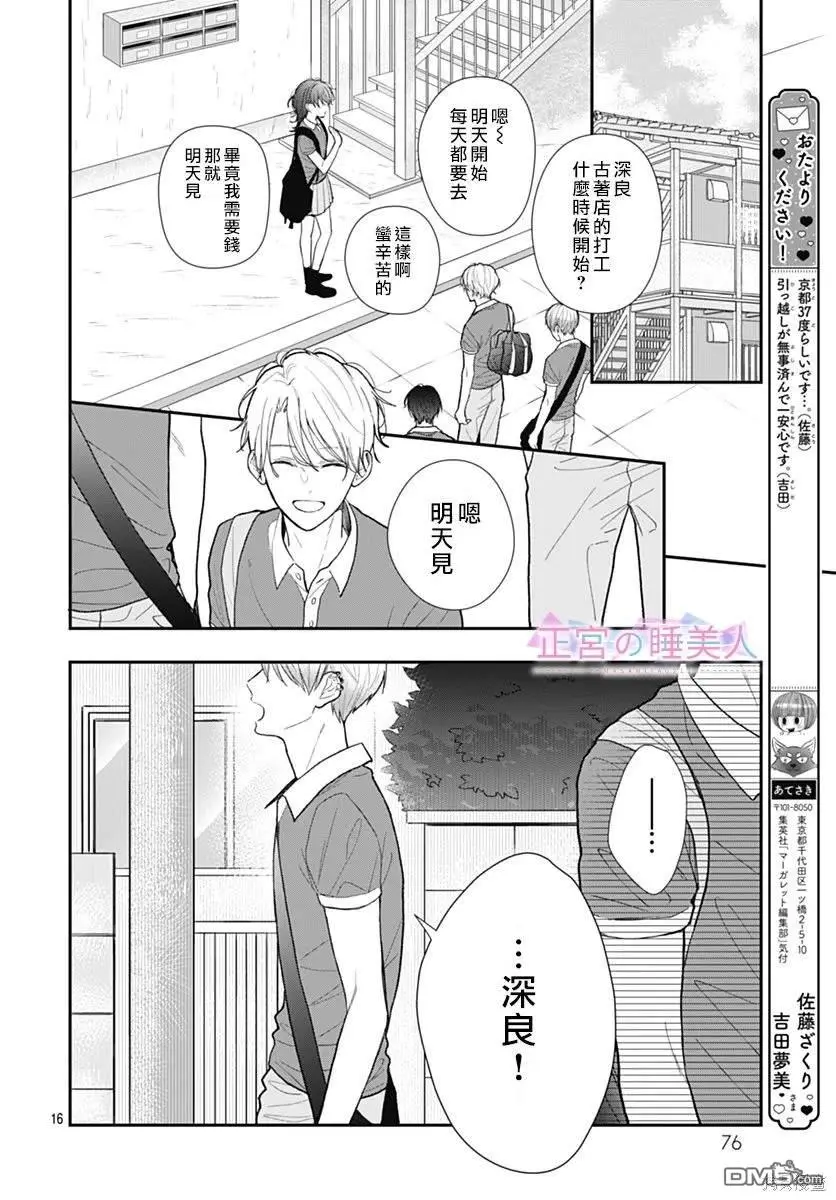 第9话 第16页