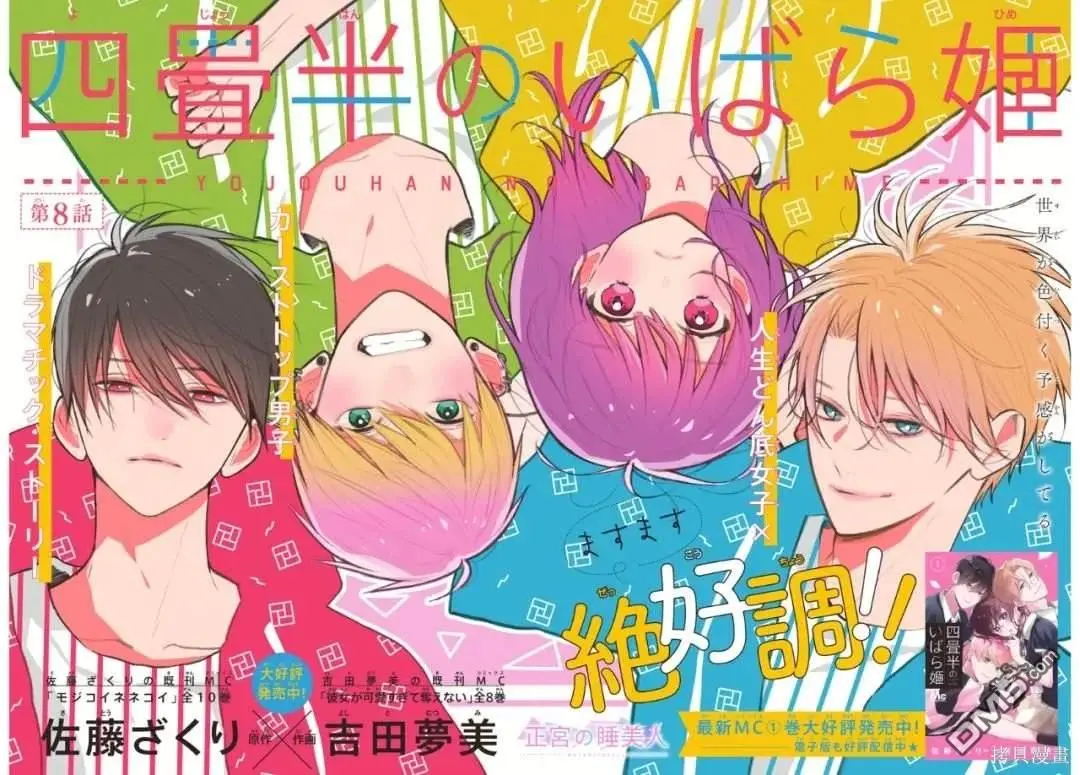 第8话 第2页