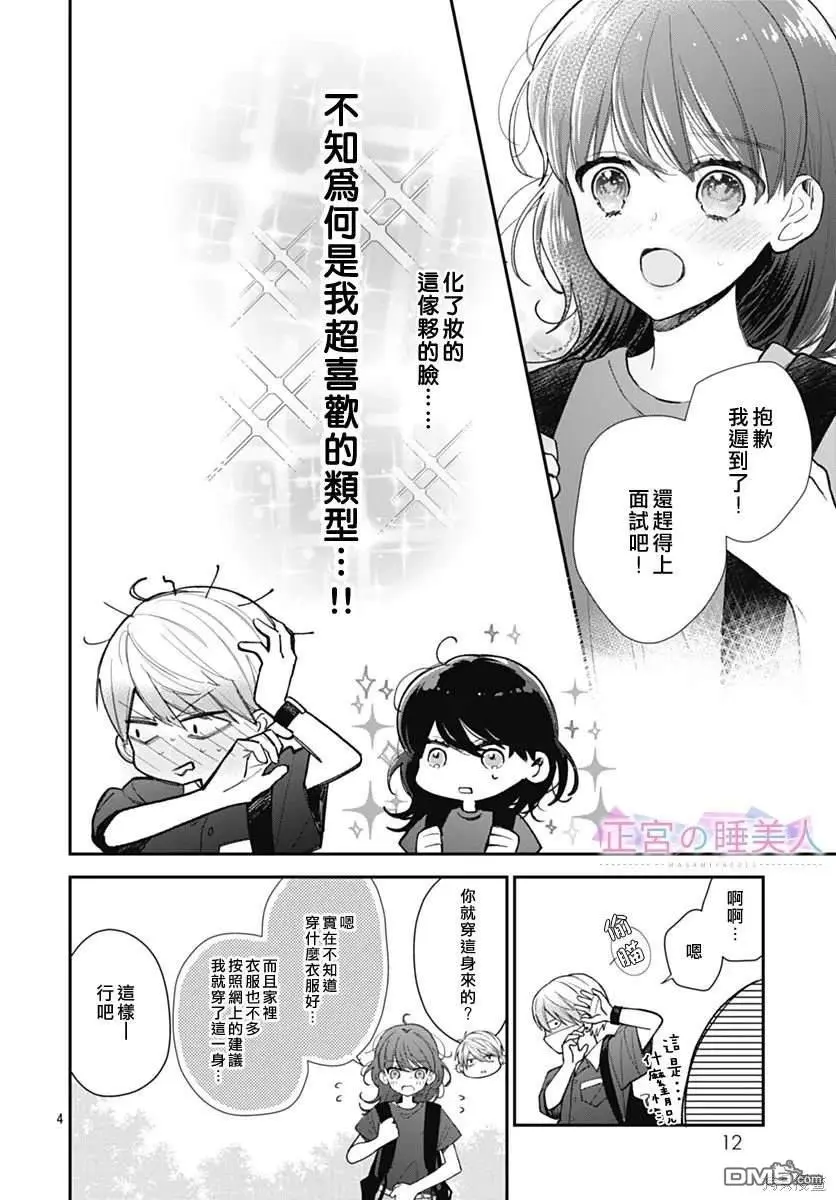 第8话 第4页
