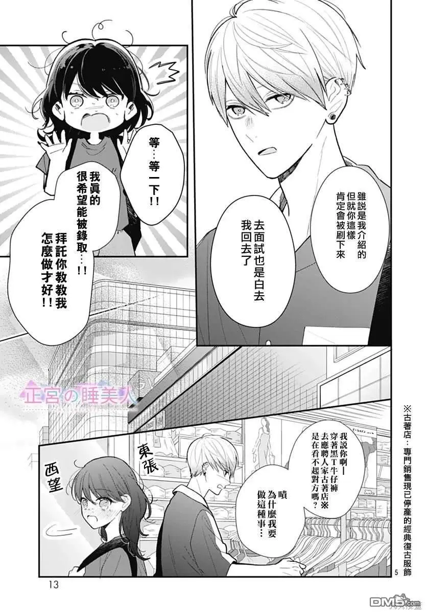 第8话 第5页