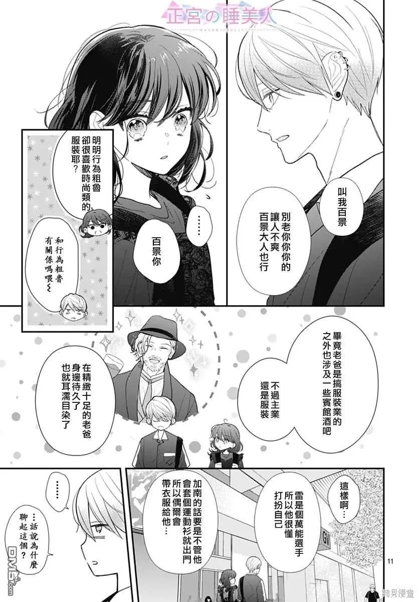 第8话 第11页