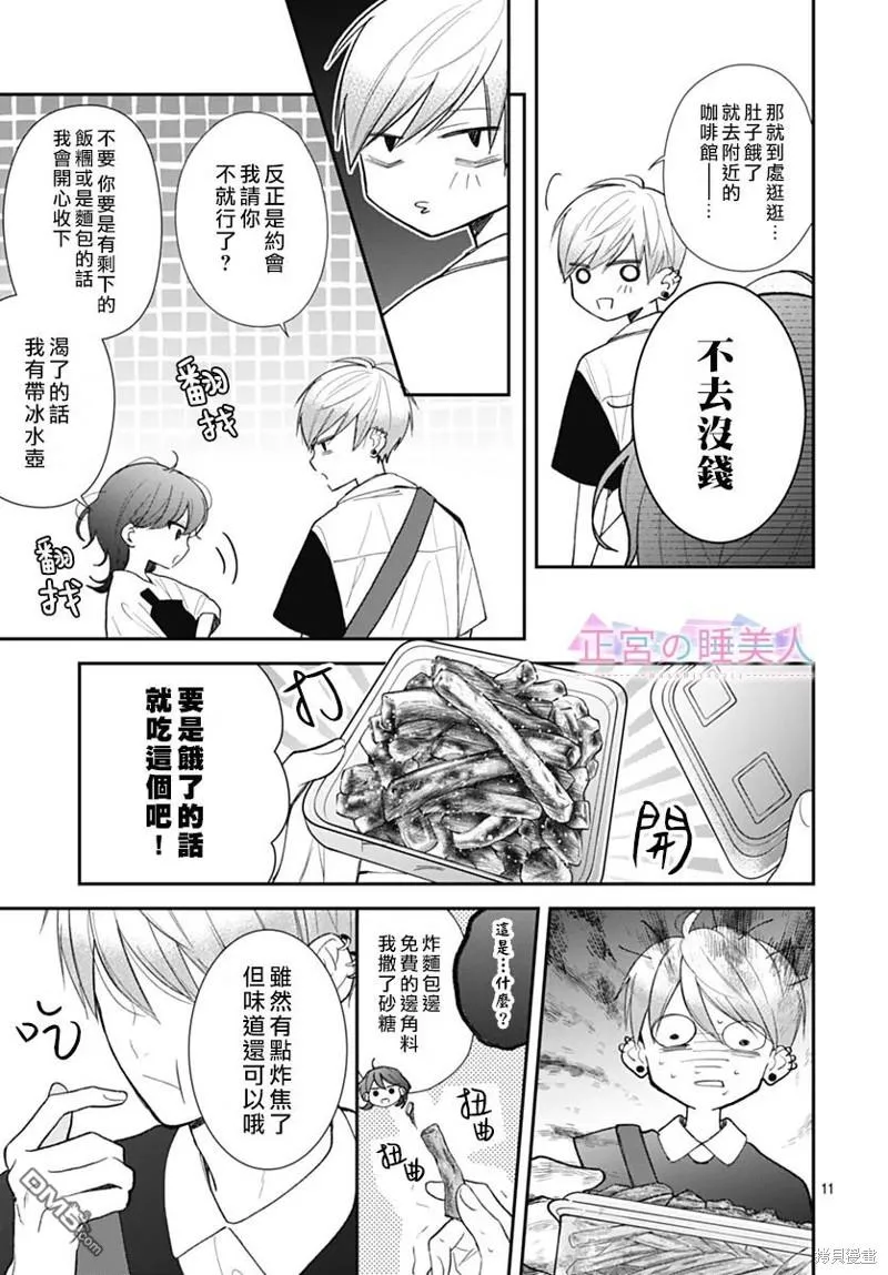 第10话 第11页
